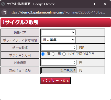 iサイクル2取引