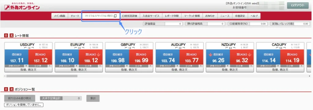 外為オンライン iサイクル2 ログイン