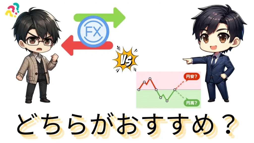 初心者 FX バイナリーオプション