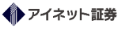 アイネット証券