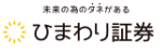 ひまわり証券